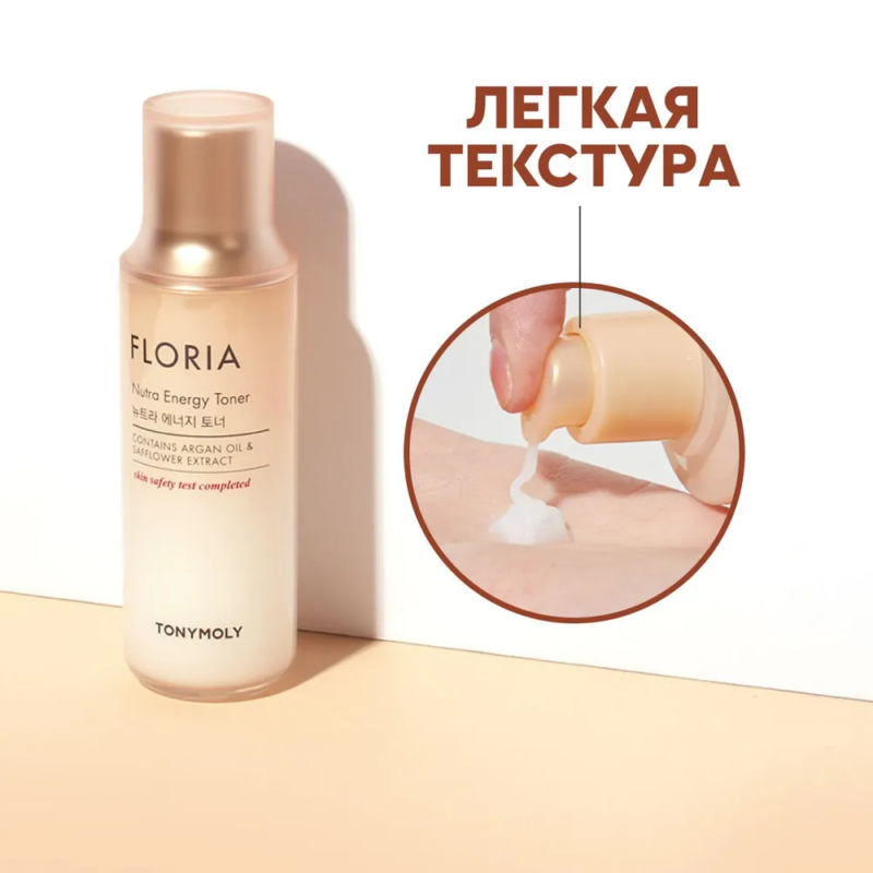 [tonymoly] floria nutra energy toner 150ml - nourish and revitalize your skin with our energy toner - image 7