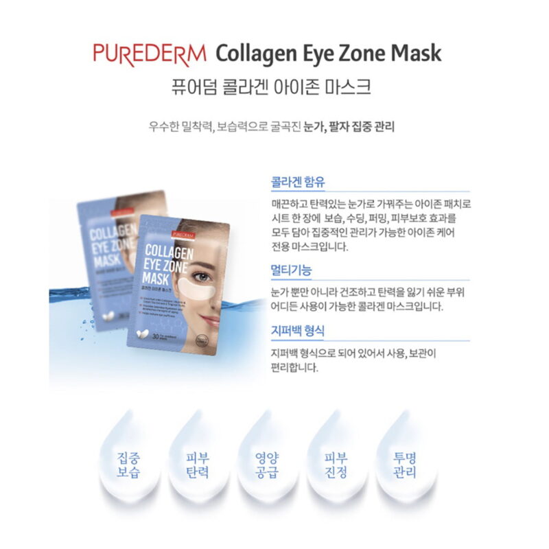[purederm] collagen eye zone mask 30 sheets - hydrate and nourish your under eye area with our collagen eye zone mask - image 3