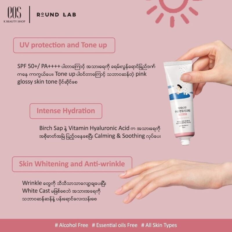 [round lab] birch juice moisturizing toned-up sunscreen 50ml - protect and moisturize your skin with our toned-up sunscreen - image 3
