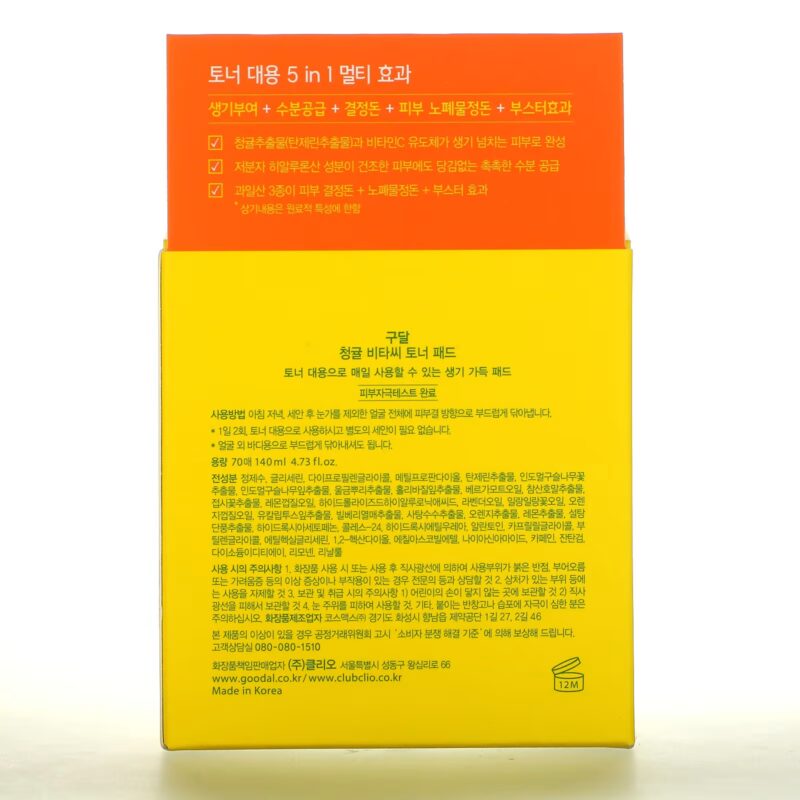 [goodal] green tangerine vita c toner pad (70 pads) - brighten and nourish your skin with our toner pads - image 5